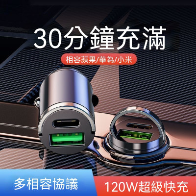 隱形車載快充頭120W超級快充汽車充電器手機轉換頭點煙器插頭閃充