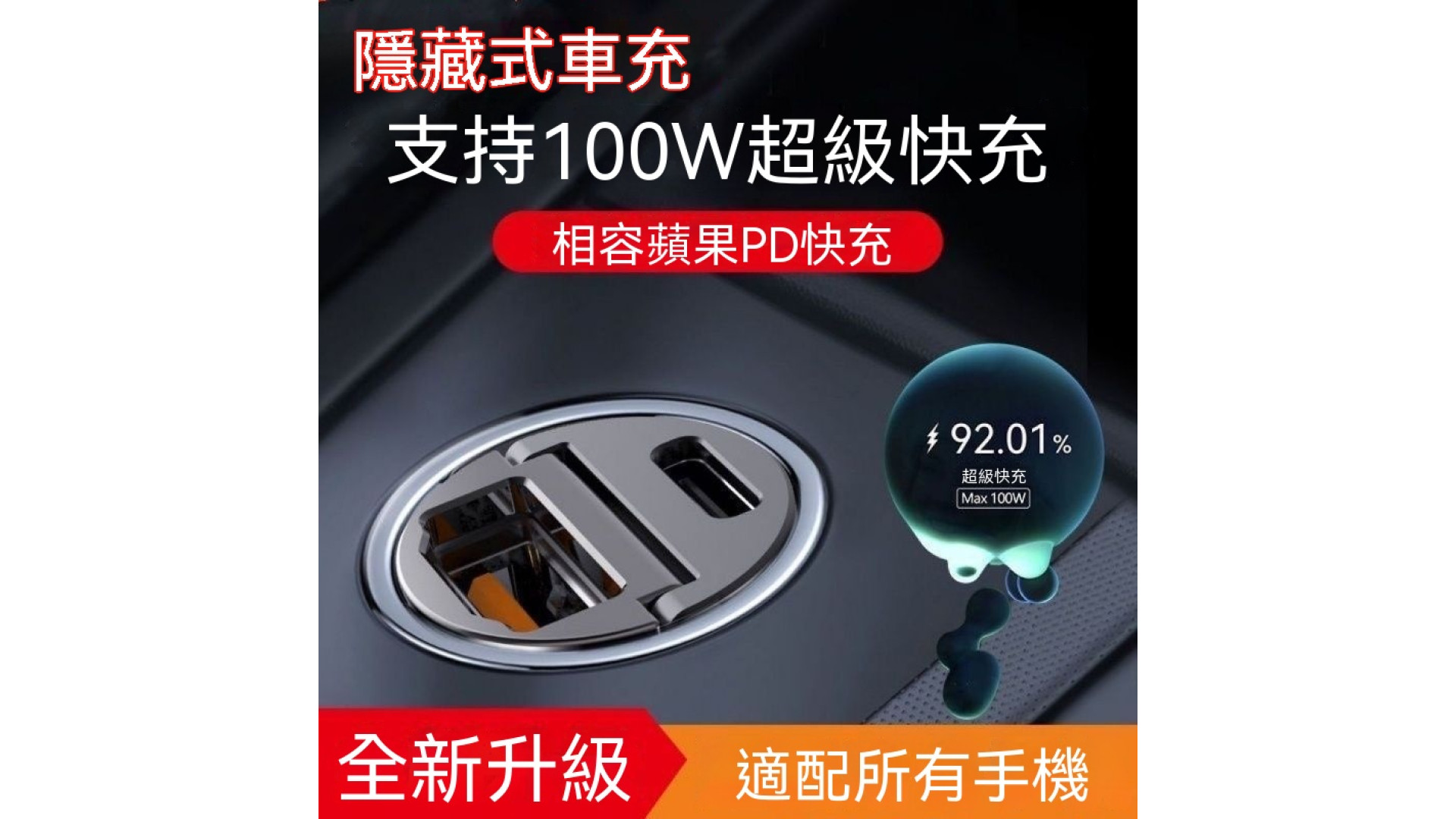 隱形車載快充頭120W超級快充汽車充電器手機轉換頭點煙器插頭閃充