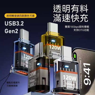 USB轉typec透明轉接頭適用蘋果16/15華為120w手機充電轉換U盤傳輸