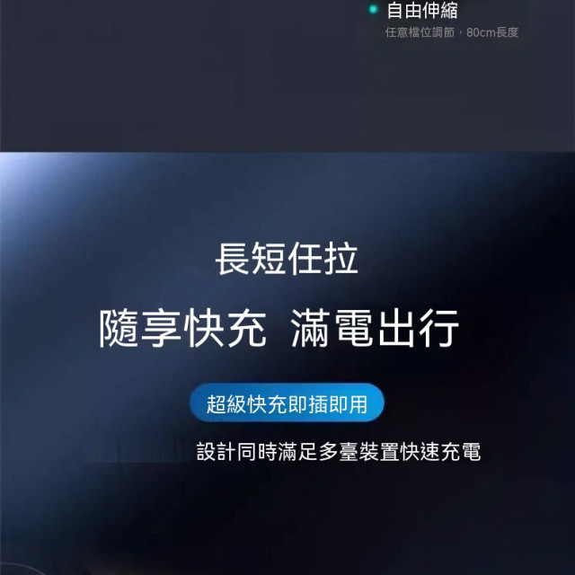 車載充電器5080超級快充帶伸縮線5合1車充適用安卓蘋果手機閃充