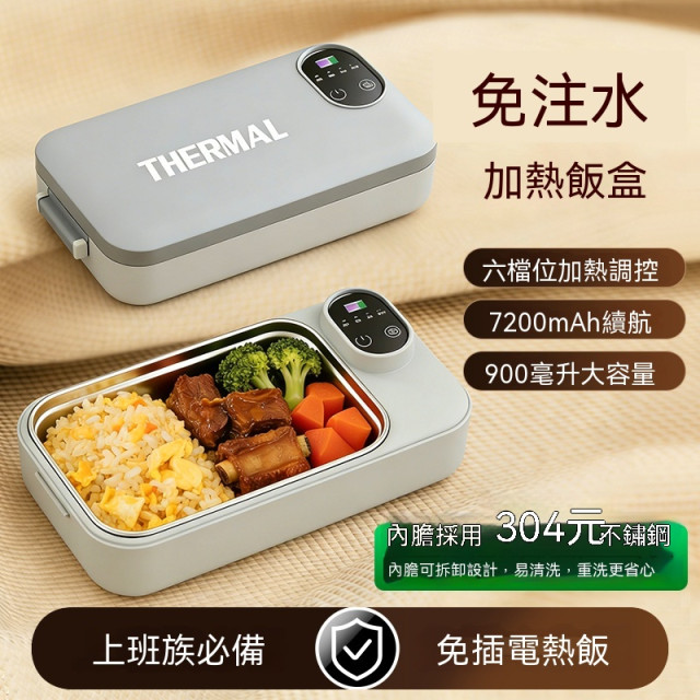上班族便攜保溫飯盒可加熱充電加熱飯盒免注水304不銹鋼充電飯盒