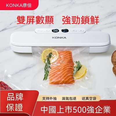 康佳全自動家用真空封口一體機小型保鮮商用密封機乾濕兩用塑封機