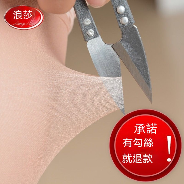 【浪莎正品】絲襪女薄款夏季超薄隱形黑肉色光腿神器防勾絲連褲襪