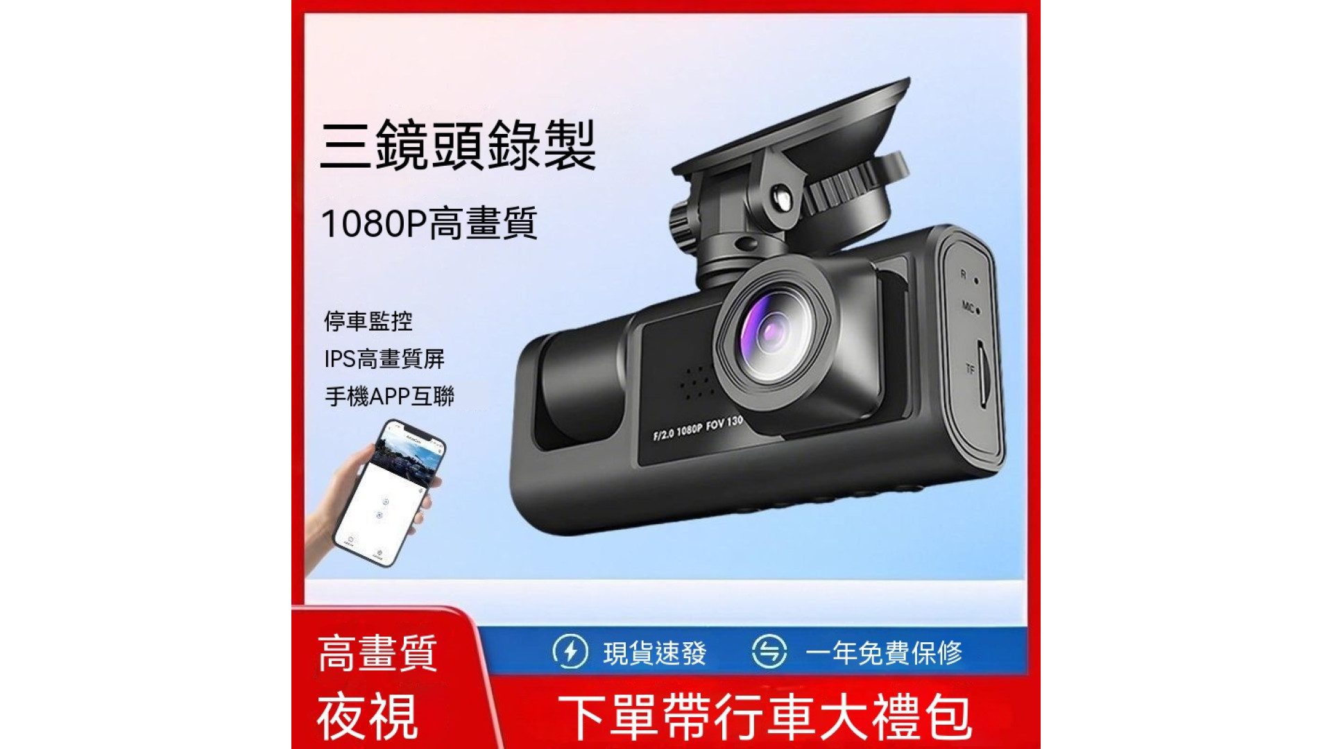 2026新款行車記錄儀三攝同屏360°全景錄像超高清紅外夜視手機互聯
