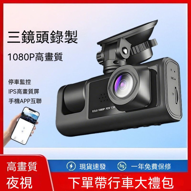 2026新款行車記錄儀三攝同屏360°全景錄像超高清紅外夜視手機互聯