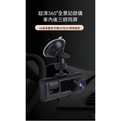 2026新款行車記錄儀三攝同屏360°全景錄像超高清紅外夜視手機互聯