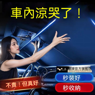 萊本汽車遮陽傘車窗遮陽簾防晒隔熱遮陽擋車內前擋風玻璃遮陽板