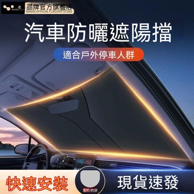 萊本汽車遮陽傘車窗遮陽簾防晒隔熱遮陽擋車內前擋風玻璃遮陽板