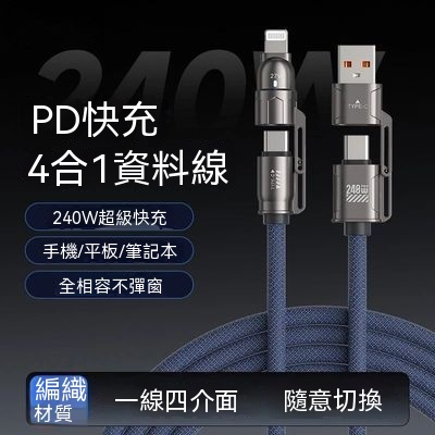 240W快充四合一編織數據線1.8米加長適用蘋果安卓typec手機充電線