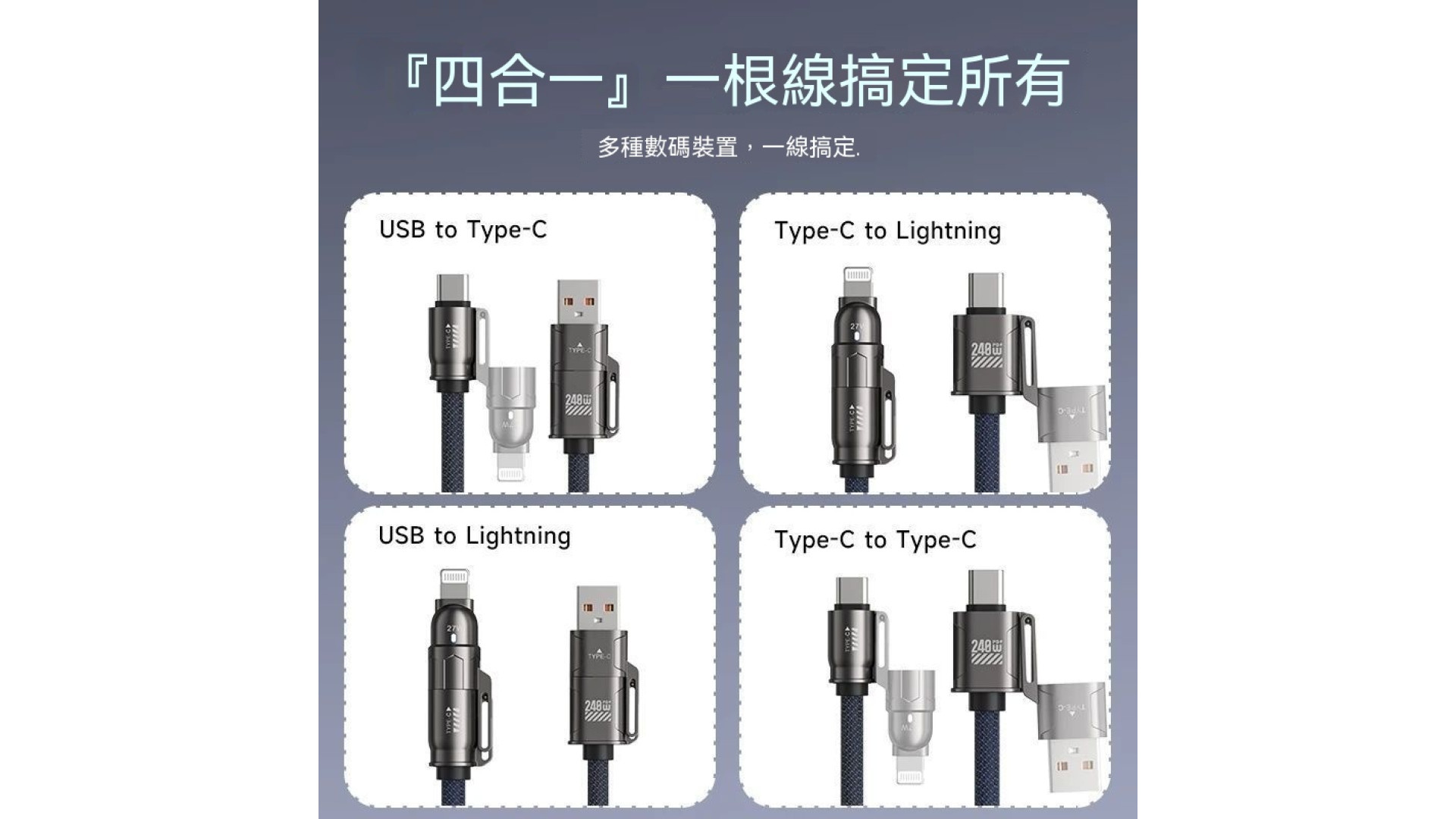 240W快充四合一編織數據線1.8米加長適用蘋果安卓typec手機充電線