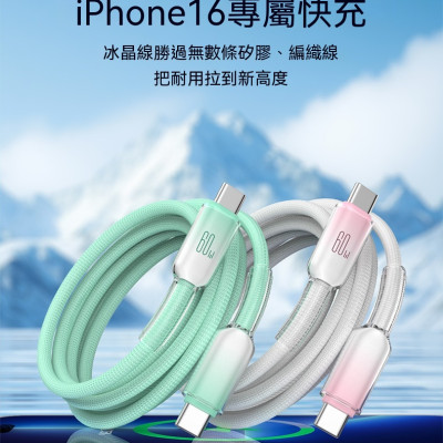 60W雙頭typec冰晶手機快充數據線PD30W 適用iphone15 16華為小米