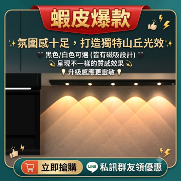 【台灣現貨】智能人體感應燈 貓眼山丘光效｜超長續航 充電式無線夜燈 走道玄關衣櫃燈