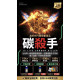 社群爆款強效開團！【碳殺手+省油錠】原價$1480，限時降價只要$999！
