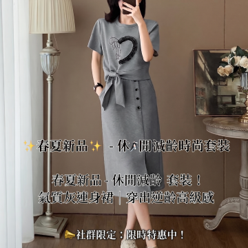 時尚休閒半身裙套裝2026夏季新款韓版百搭媽媽裝寬鬆款顯瘦兩件套