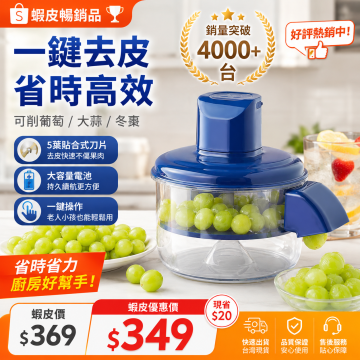【一键自動去皮】電動剝皮神器！大蒜/葡萄/冬棗輕鬆搞定 | 5葉貼合刀片·超長續航（現省$20 限量熱銷中）