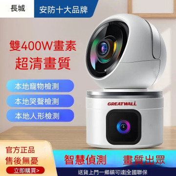 【長城】雙鏡頭家用無線監控WiFi攝像頭手機遠程360°全景夜視室內對講